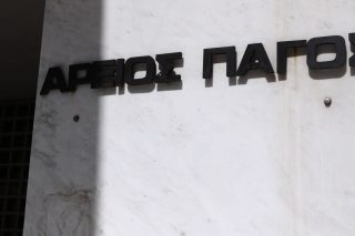 areios pagos